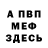 Амфетамин Розовый Ilan Karimov