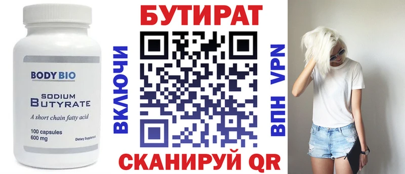 Бутират вода  Верхний Уфалей 